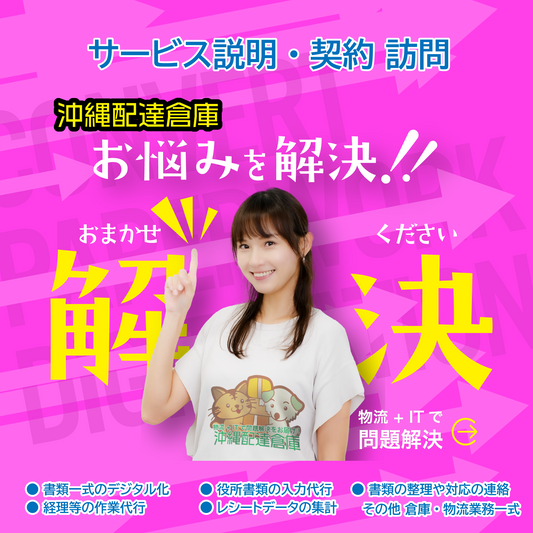 【特急】サービス説明・契約に訪問